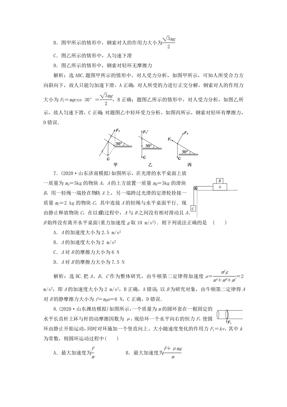 2021版高考物理一轮复习第三章牛顿运动定律7章末过关检测三含解析_第4页