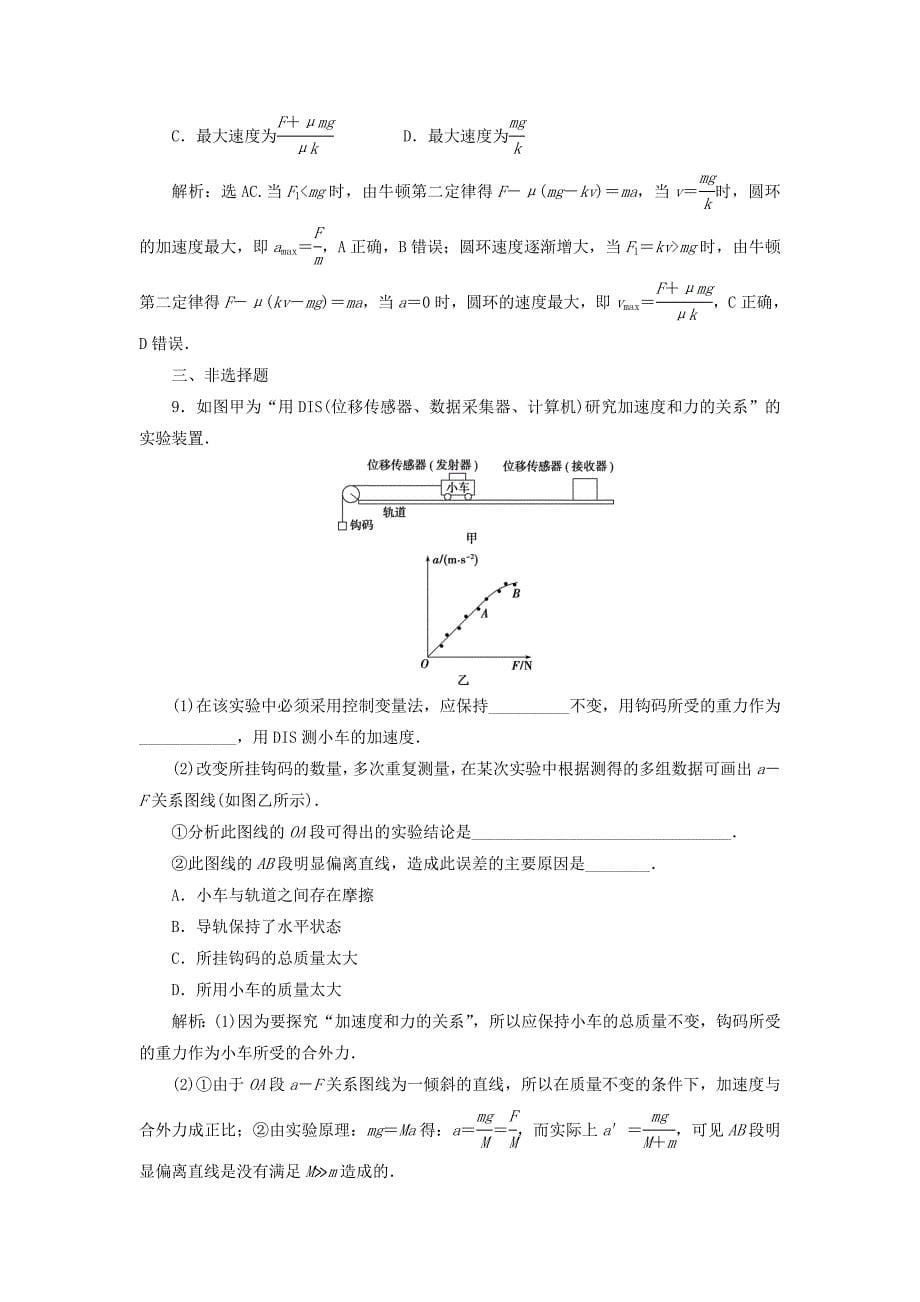 2021版高考物理一轮复习第三章牛顿运动定律7章末过关检测三含解析_第5页