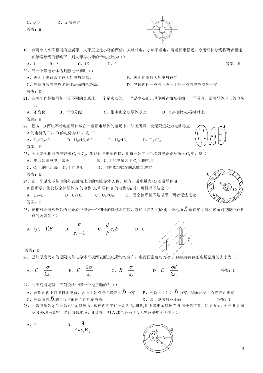 电磁场与电磁波第二章静电场中的导体和电介质_第3页