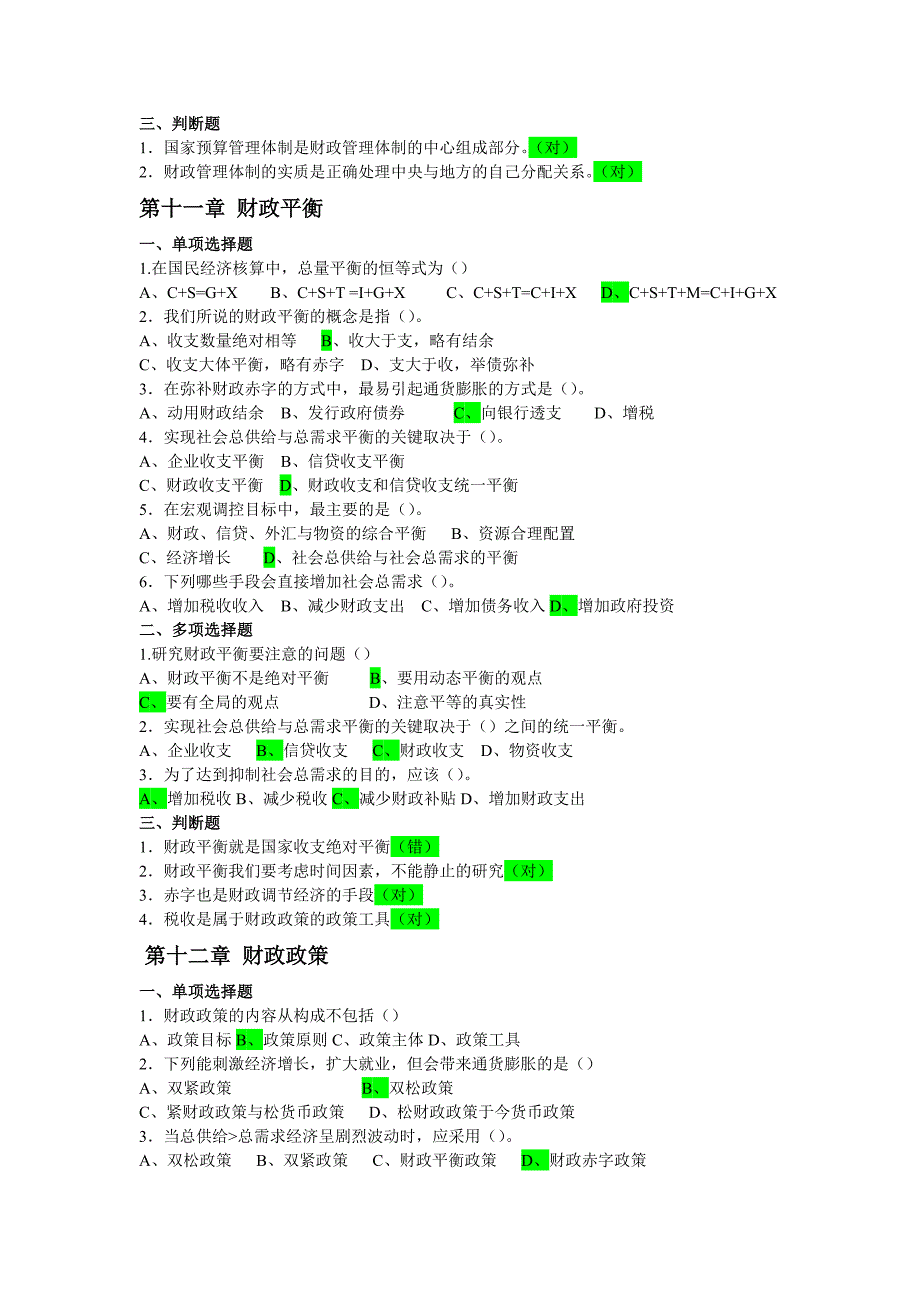 2014年5月财政学作业(3)答案.doc_第3页