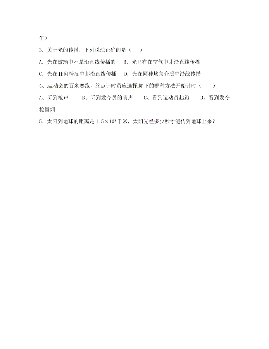 广西桂林市灌阳县灌阳镇红旗初级中学八年级物理上册3.1光世界巡行导学案无答案新版粤教沪版_第4页