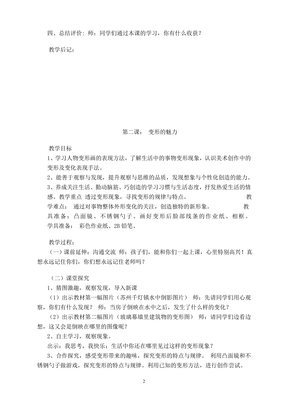 湘美四年级下册美术教案 （精选可编辑）.doc_第2页