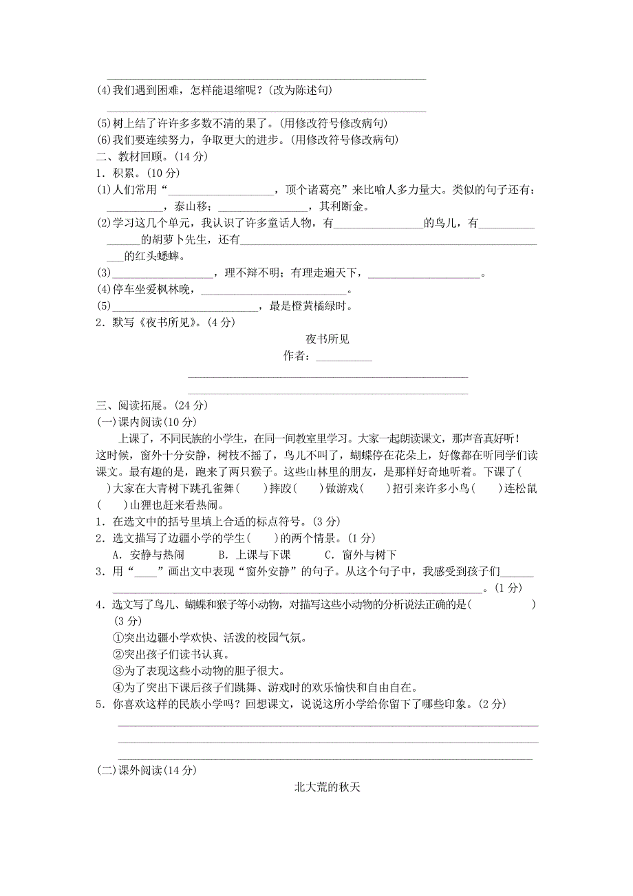 2019年秋三年级语文上册期中测试卷2新人教版_第2页