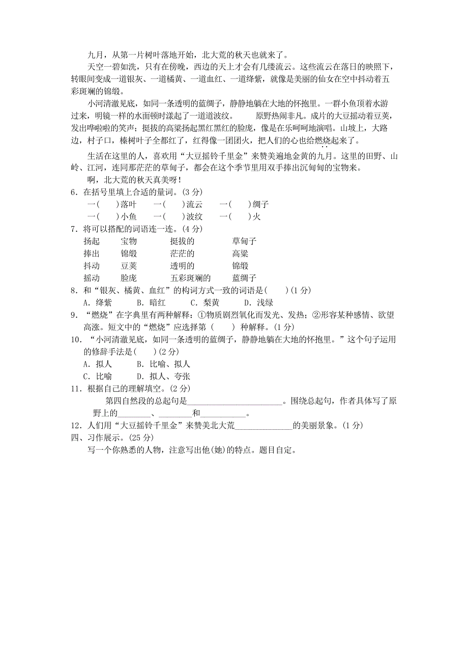 2019年秋三年级语文上册期中测试卷2新人教版_第3页