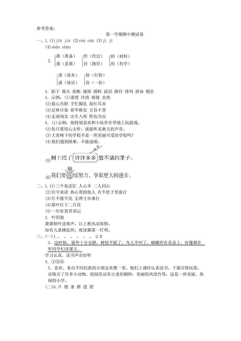 2019年秋三年级语文上册期中测试卷2新人教版_第4页