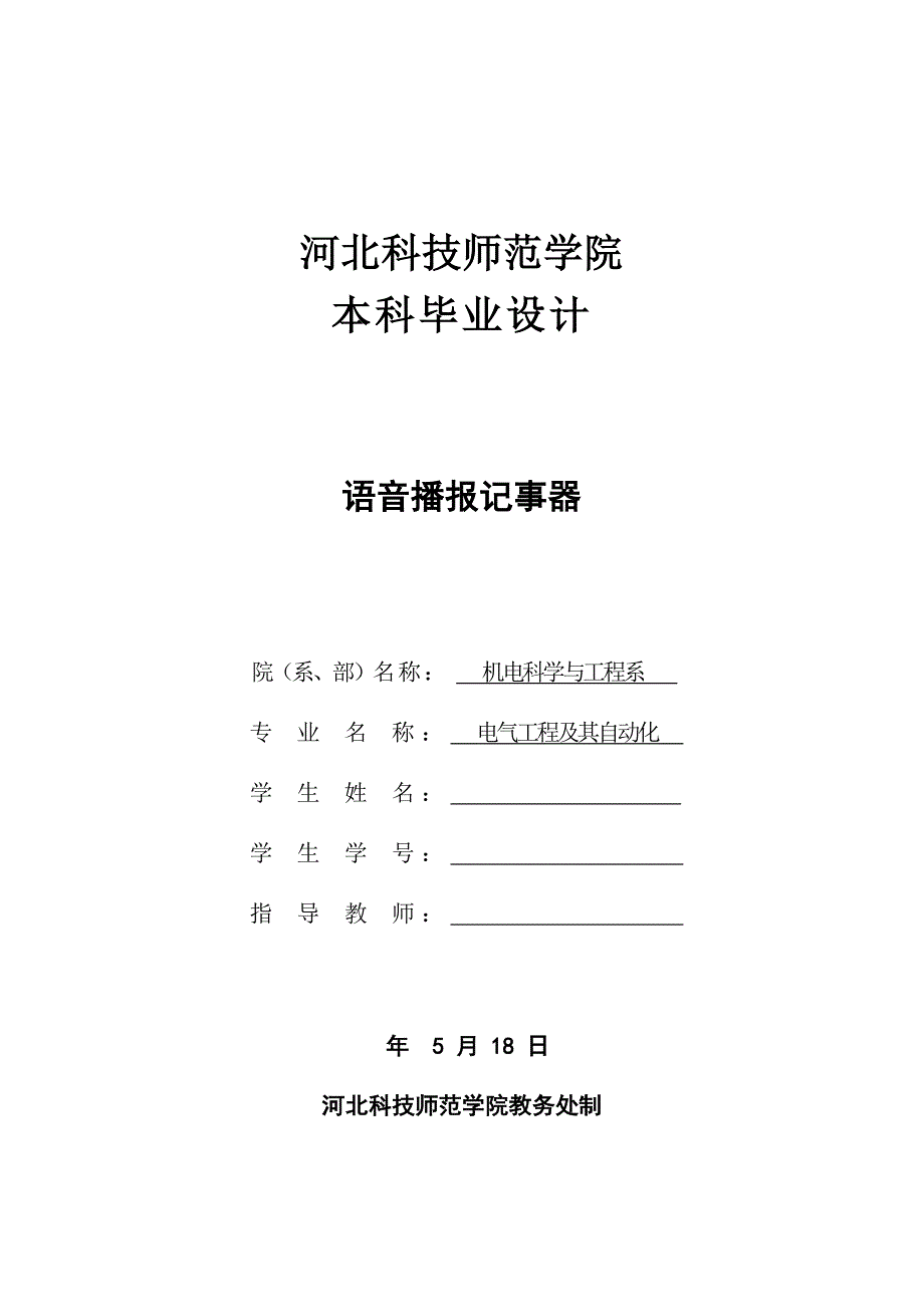 语音播报记事器论文_第3页