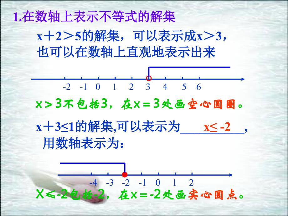 《10.3解一元一次不等式》冀教版-课件(1)_第4页