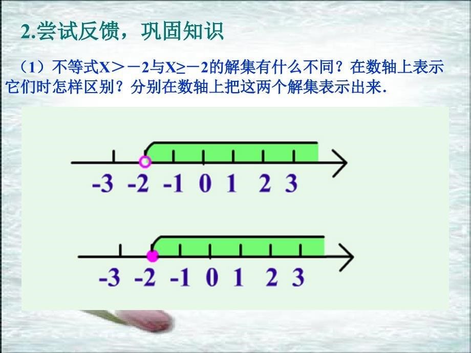 《10.3解一元一次不等式》冀教版-课件(1)_第5页