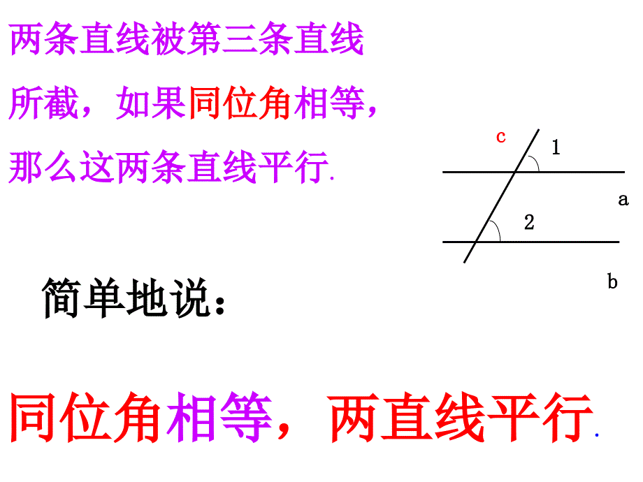 平行线的判定 (2)_第2页