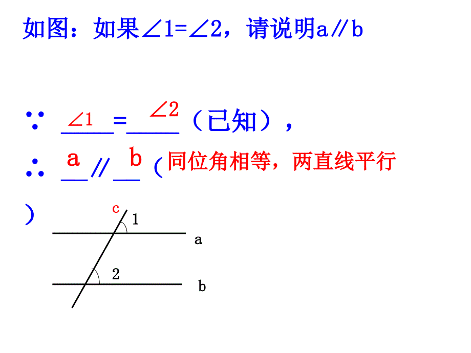 平行线的判定 (2)_第3页