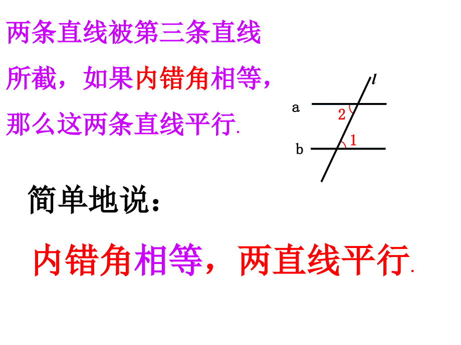 平行线的判定 (2)_第4页