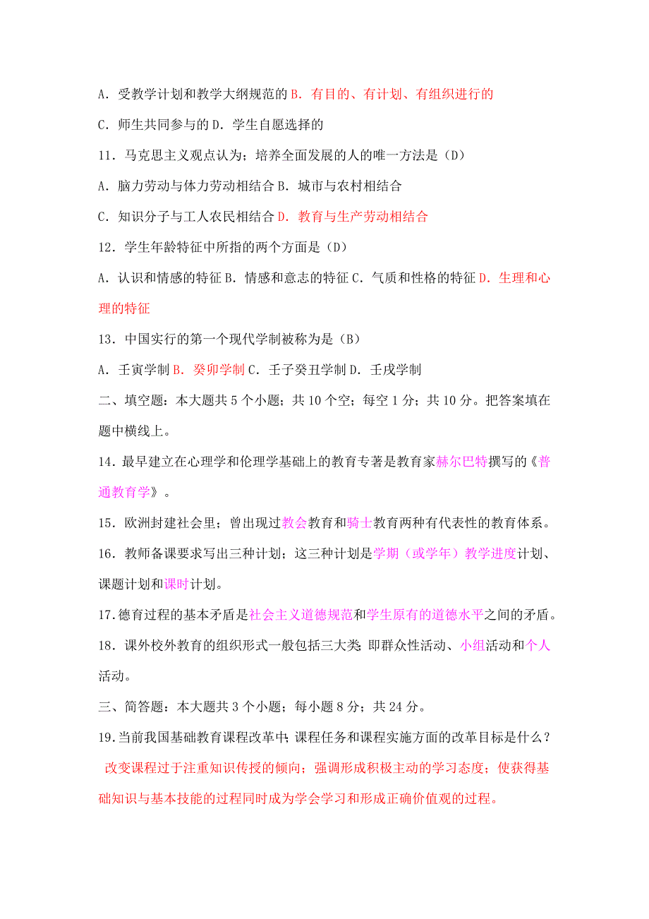 2023年教师招聘笔试教育学心理学试题及答案_第2页