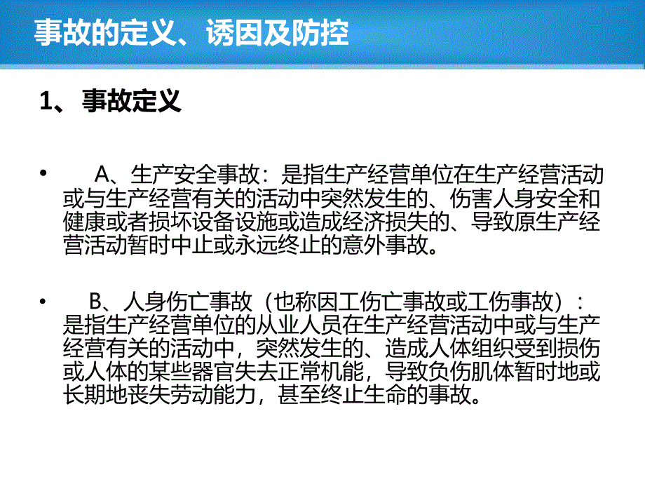 地铁项目管理人员安全教育培训课件_第3页