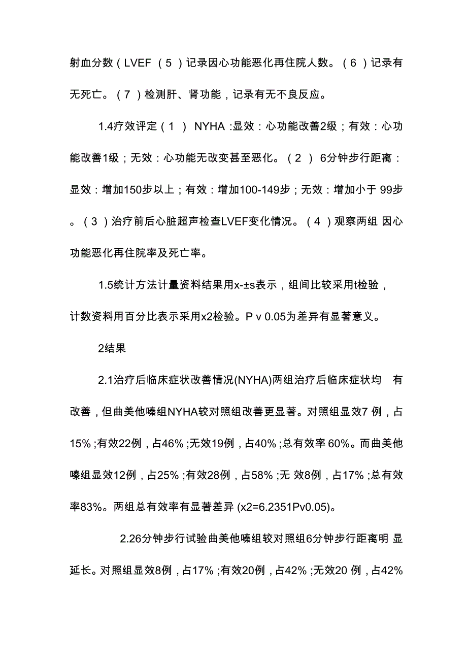 曲美他嗪治疗慢性心力衰竭临床观察_第3页