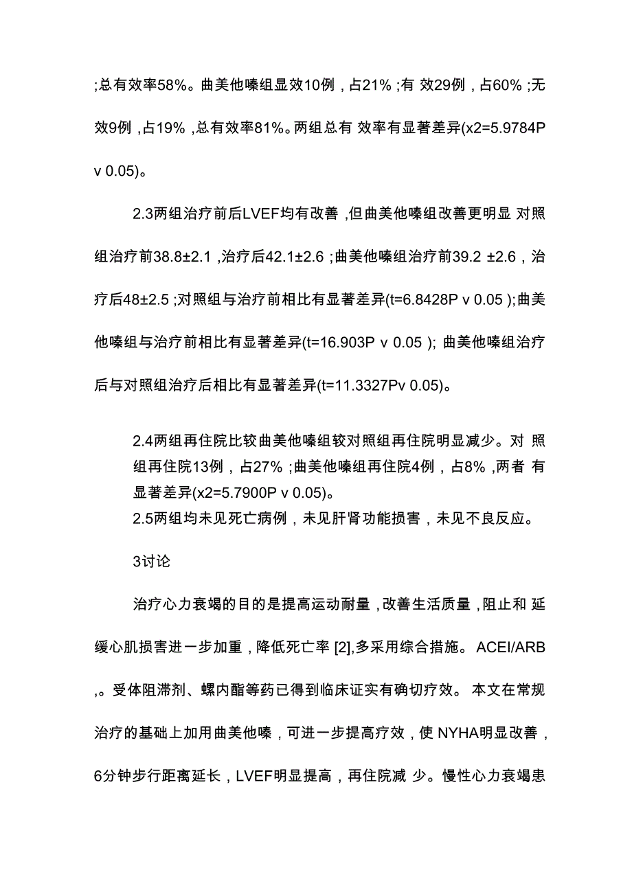 曲美他嗪治疗慢性心力衰竭临床观察_第4页