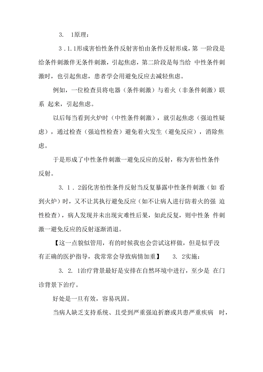 非药物治疗强迫症_第3页