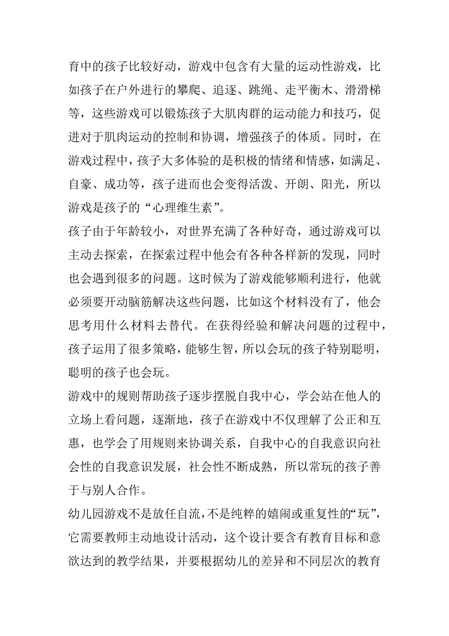 2023年全国学前教育宣传月活动总结（合集）_第2页