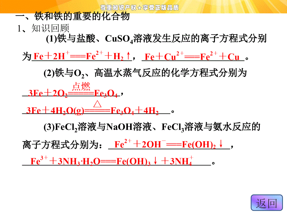 2013高一铁的重要化合物.ppt_第4页