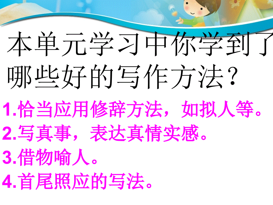 《难忘的第一次》习作课课件_第2页