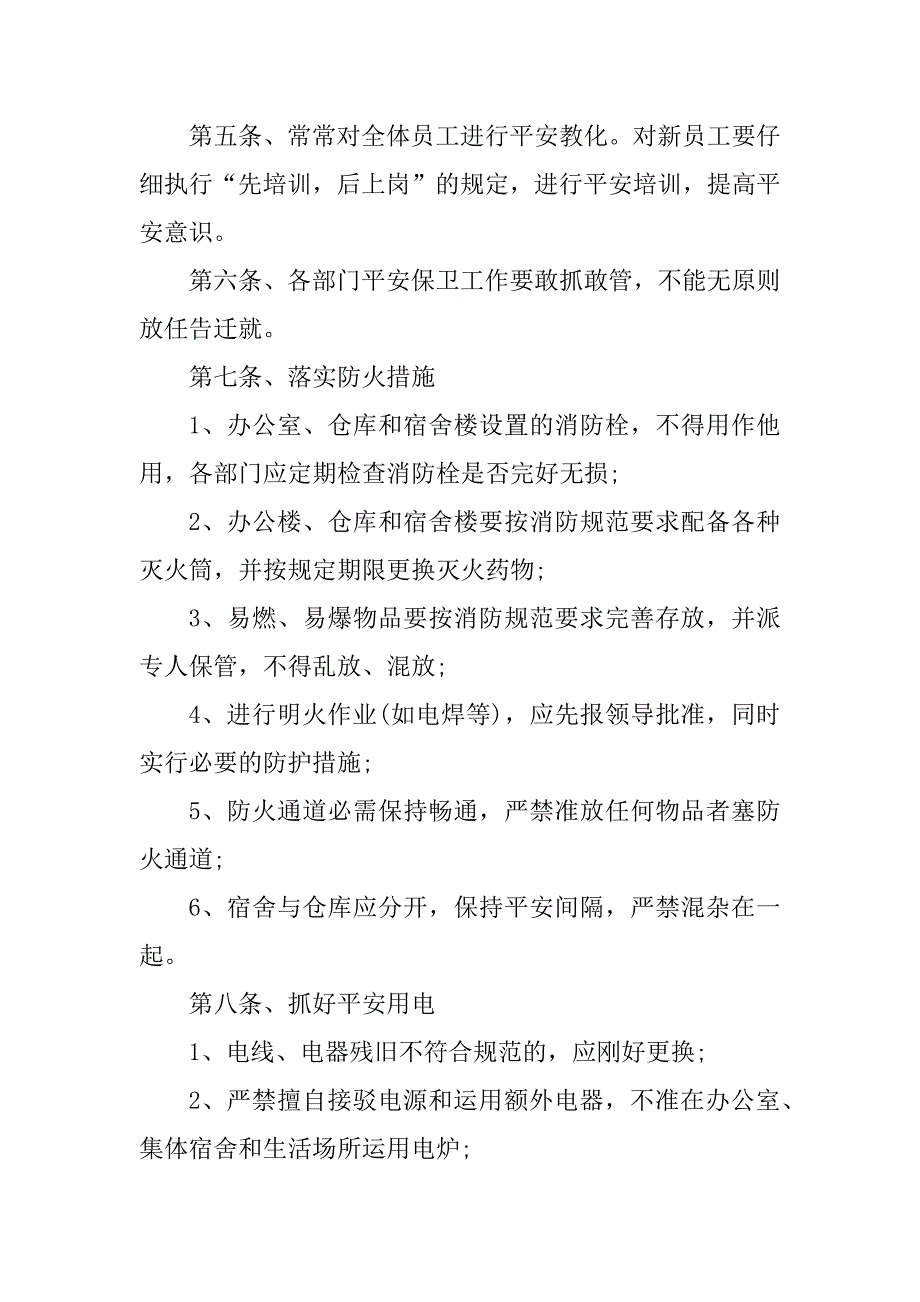 2023年安保规章制度6篇_第2页