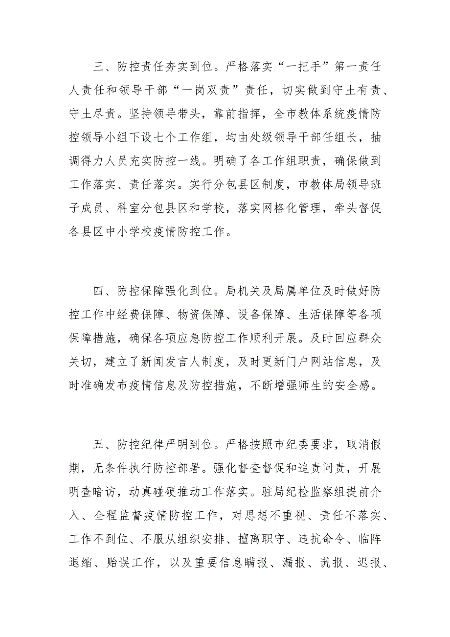 教育系统冬季疫情防控工作总结情况汇报范文三_第3页