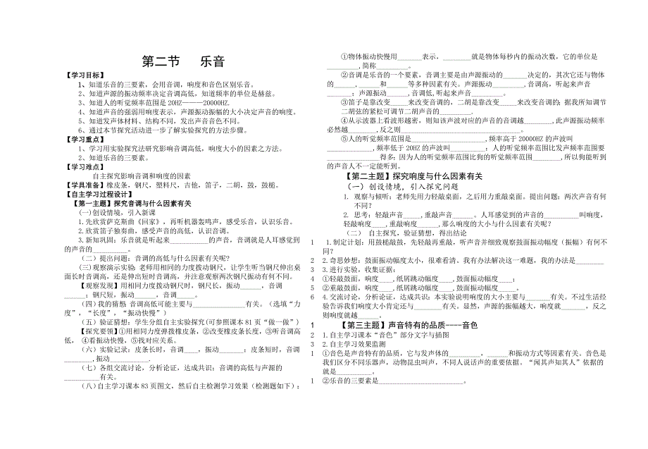 北师大版物理八上4.2乐音横页导学案无答案_第1页