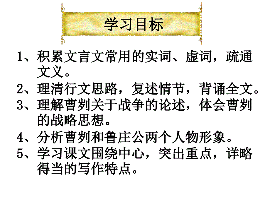 曹刿论战精装版公开课ppt_第2页