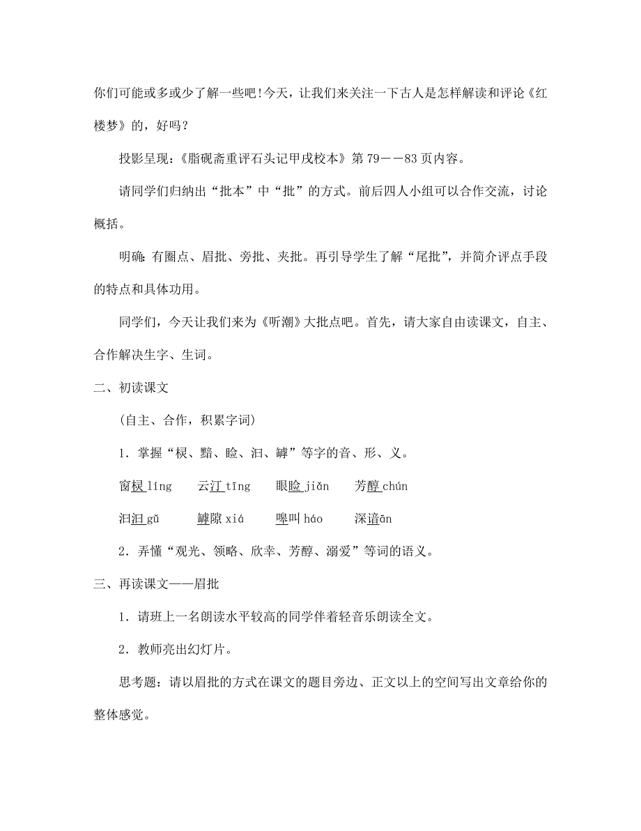 七年级语文下册第2课听潮教案北京课改版_第3页