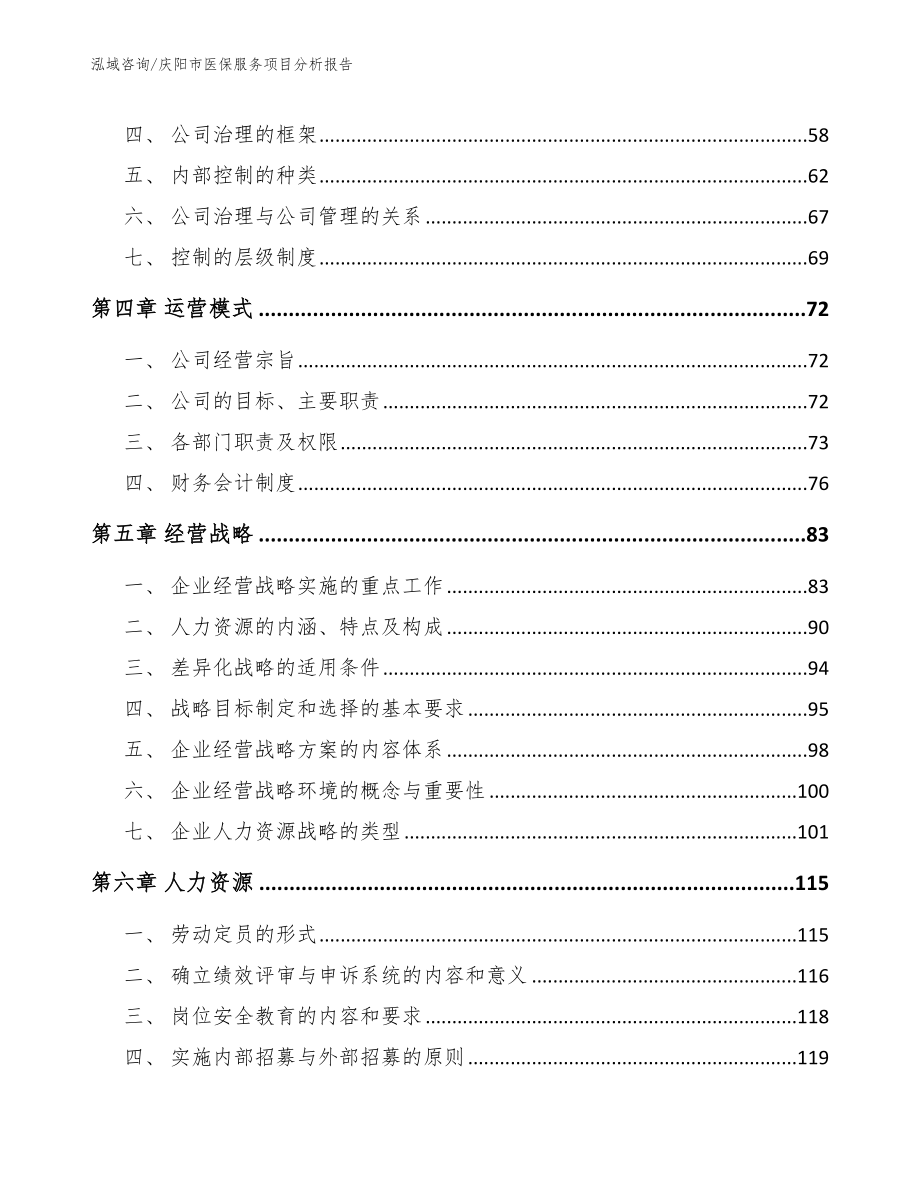 庆阳市医保服务项目分析报告_第2页