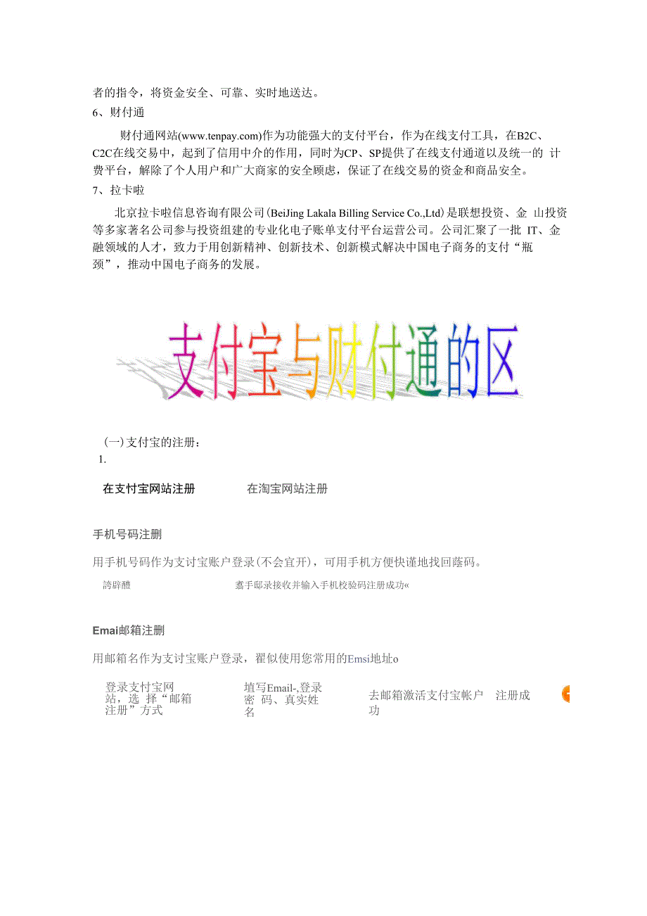 支付宝与财付通的区别_第2页