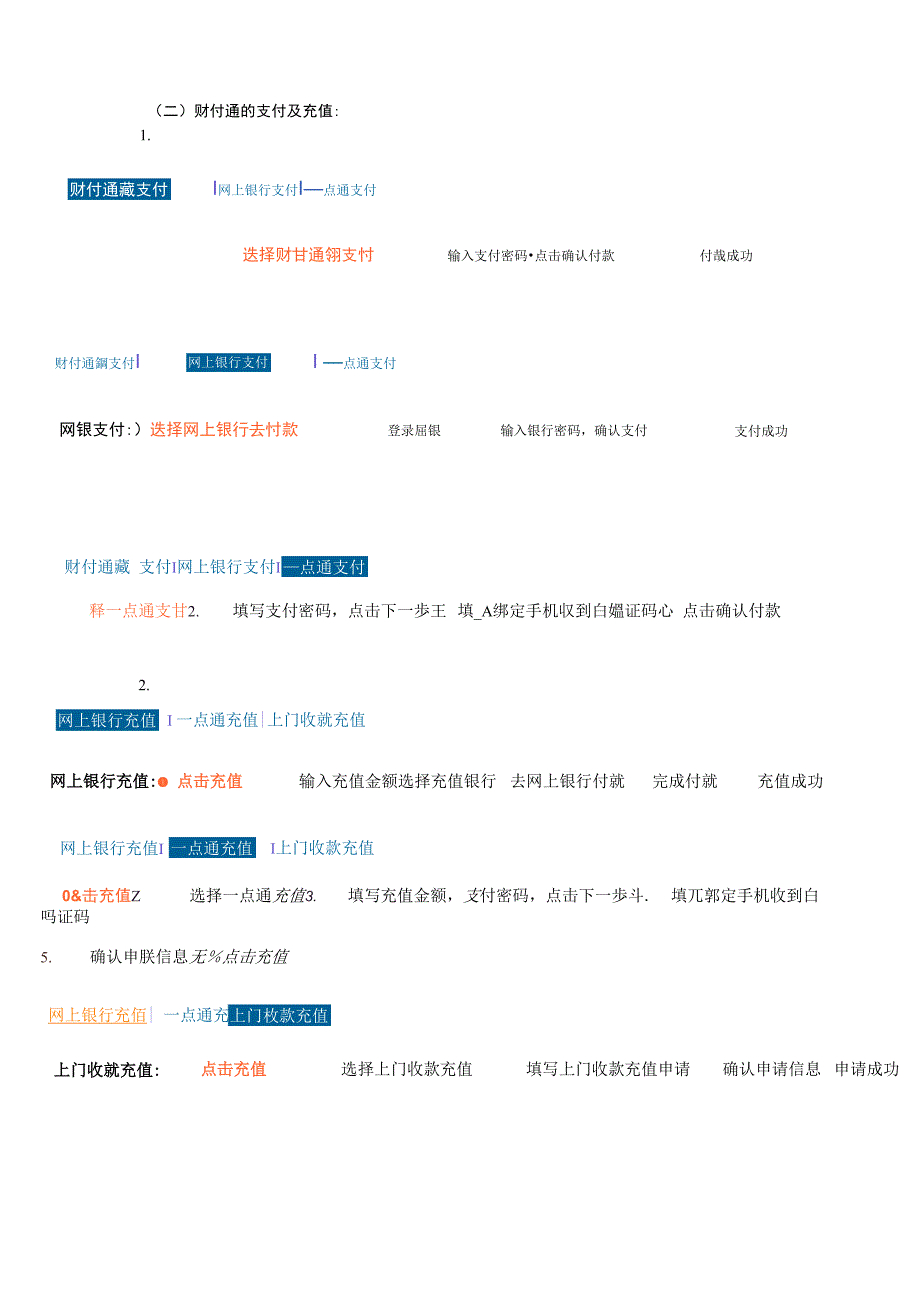 支付宝与财付通的区别_第5页