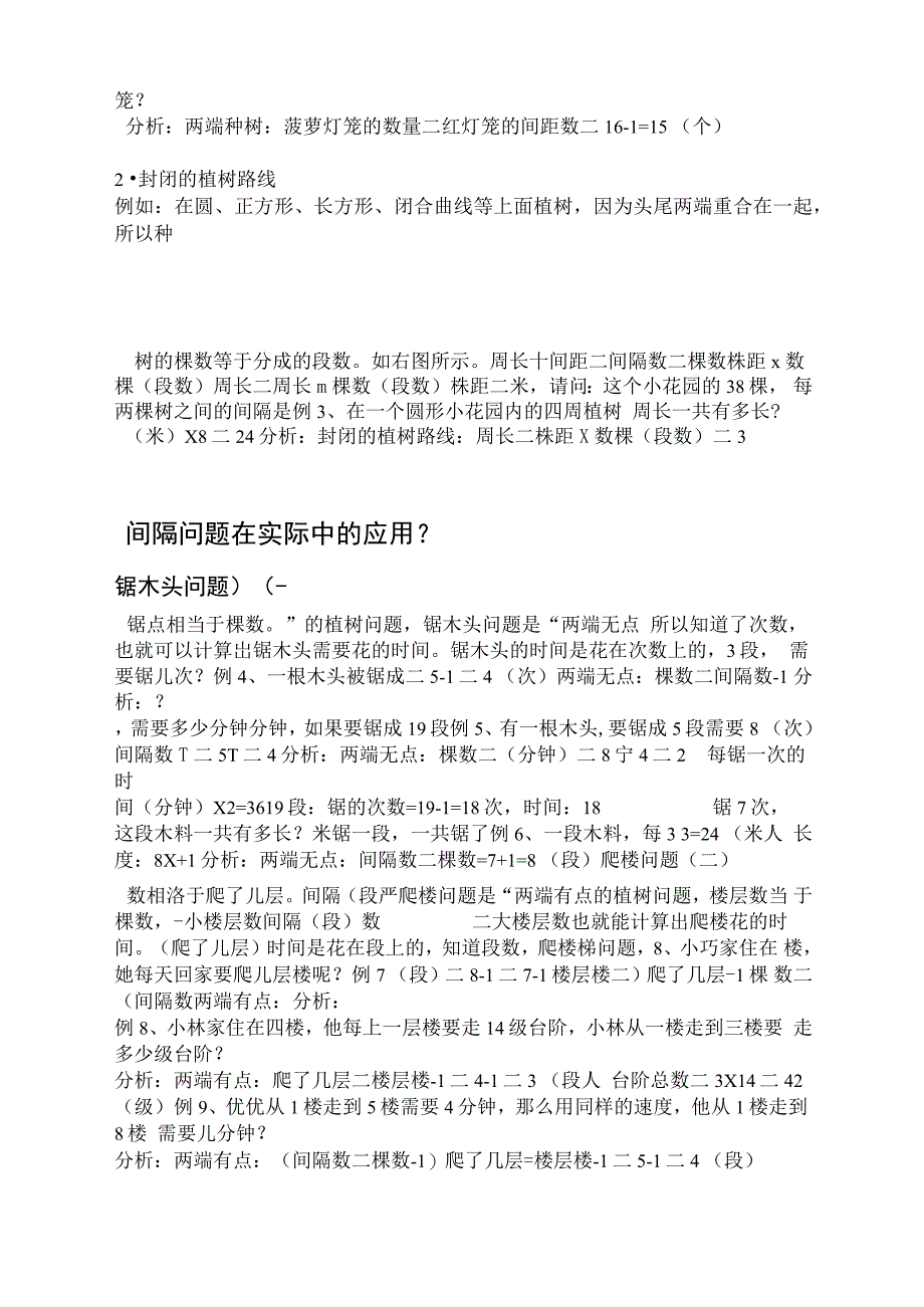 完整版奥数知识点间隔问题_第2页