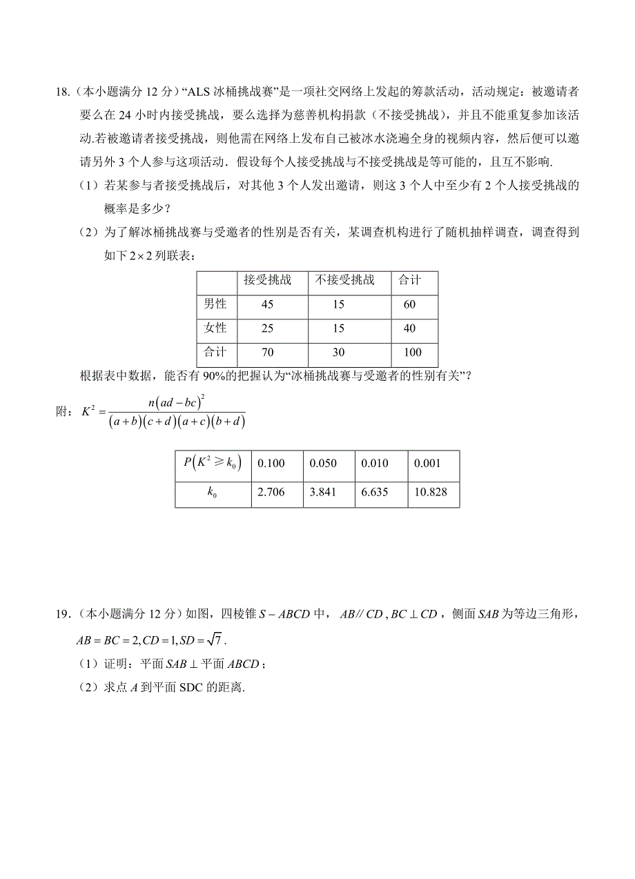 新版江西省南昌市省重点中学高三二模冲刺4数学文试题及答案_第4页