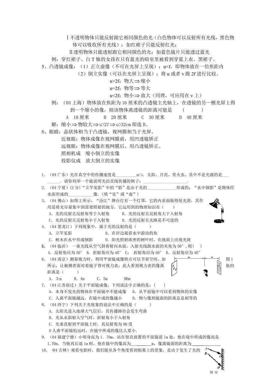 苏科版中考要点复习教案_第5页