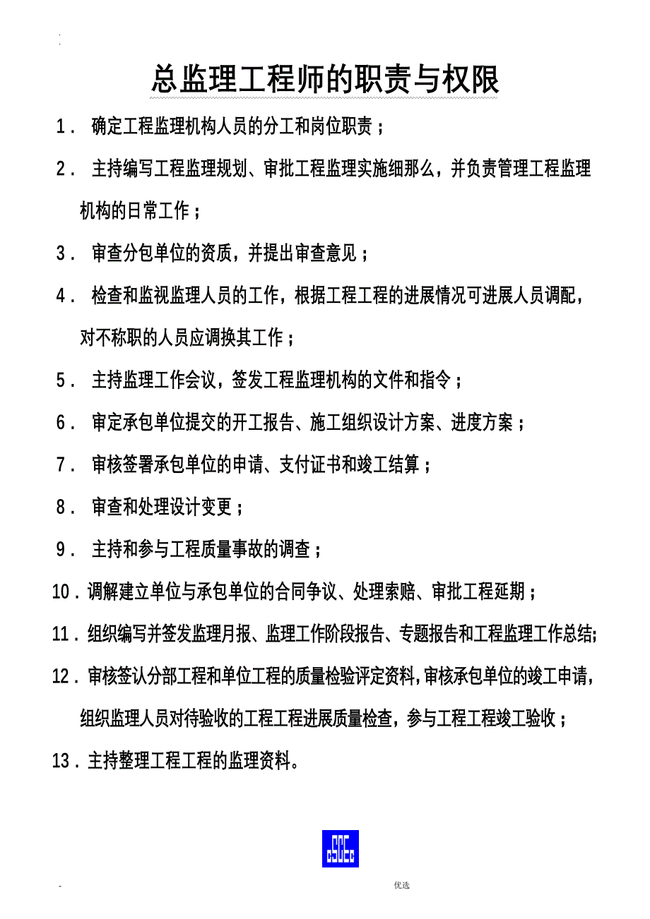 办公室上墙资料_第1页