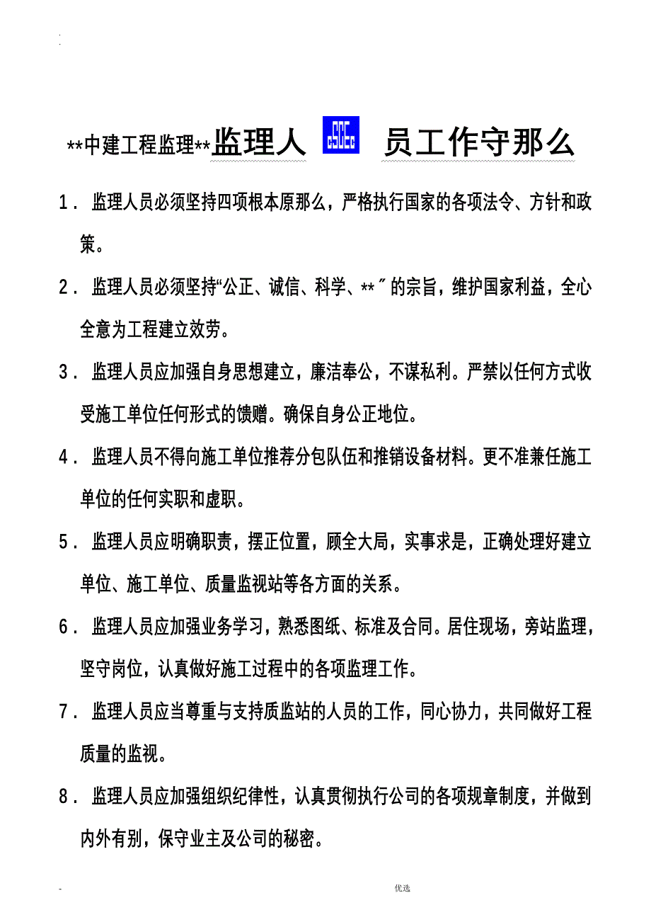 办公室上墙资料_第4页