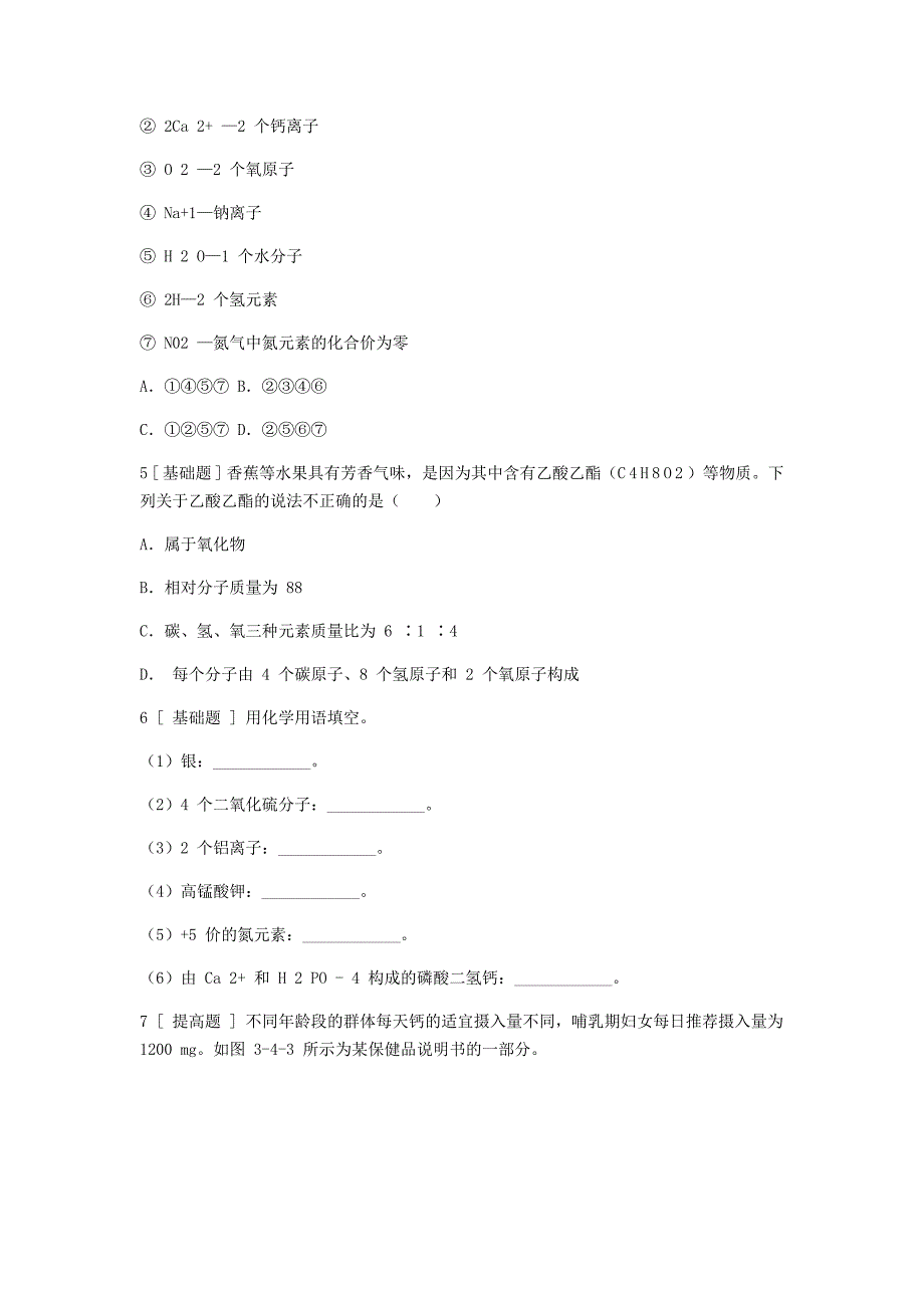 精修版九年级化学上册第三章维持生命之气氧气3.4物质组成的表示式试题粤教版_第2页