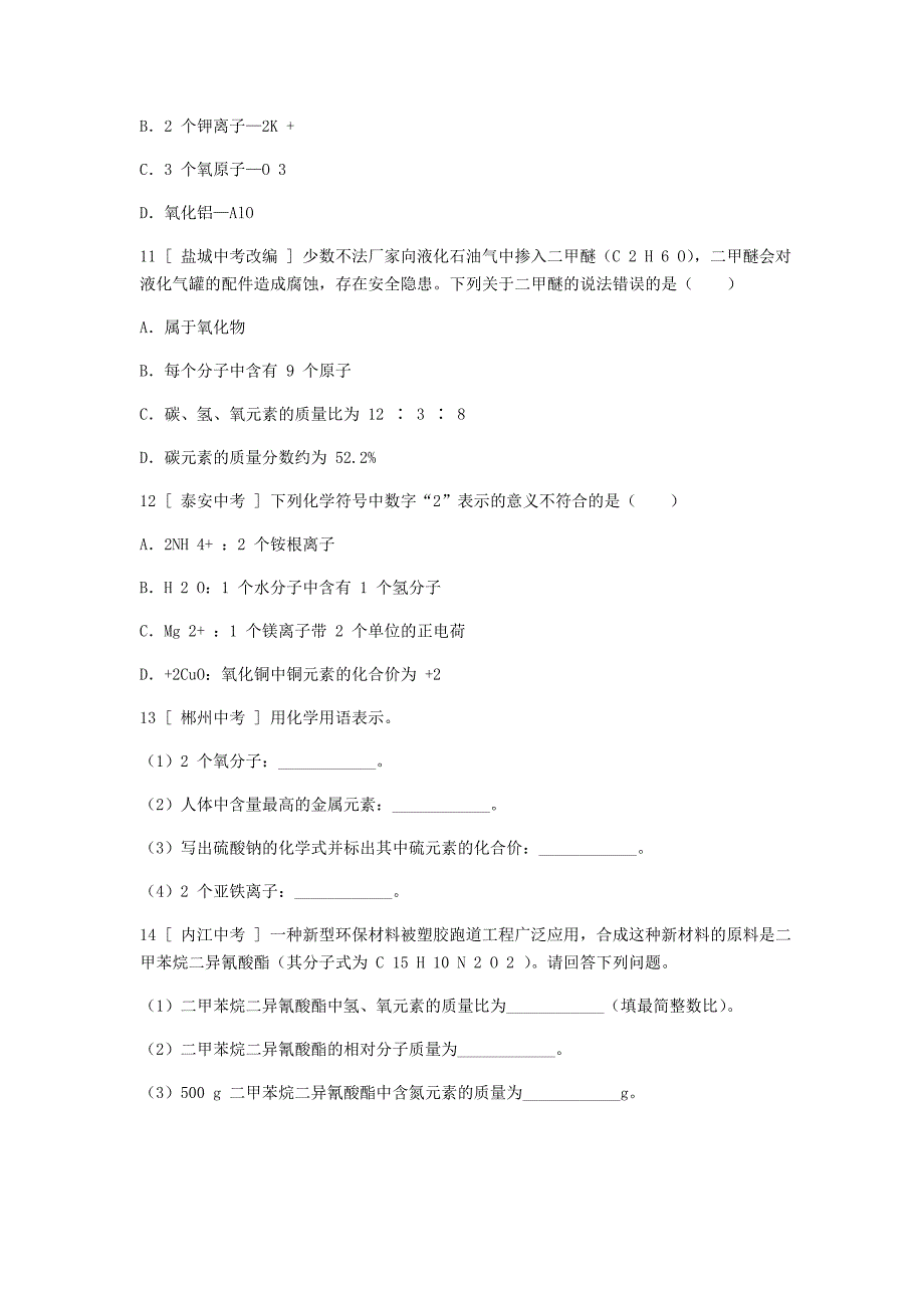 精修版九年级化学上册第三章维持生命之气氧气3.4物质组成的表示式试题粤教版_第4页