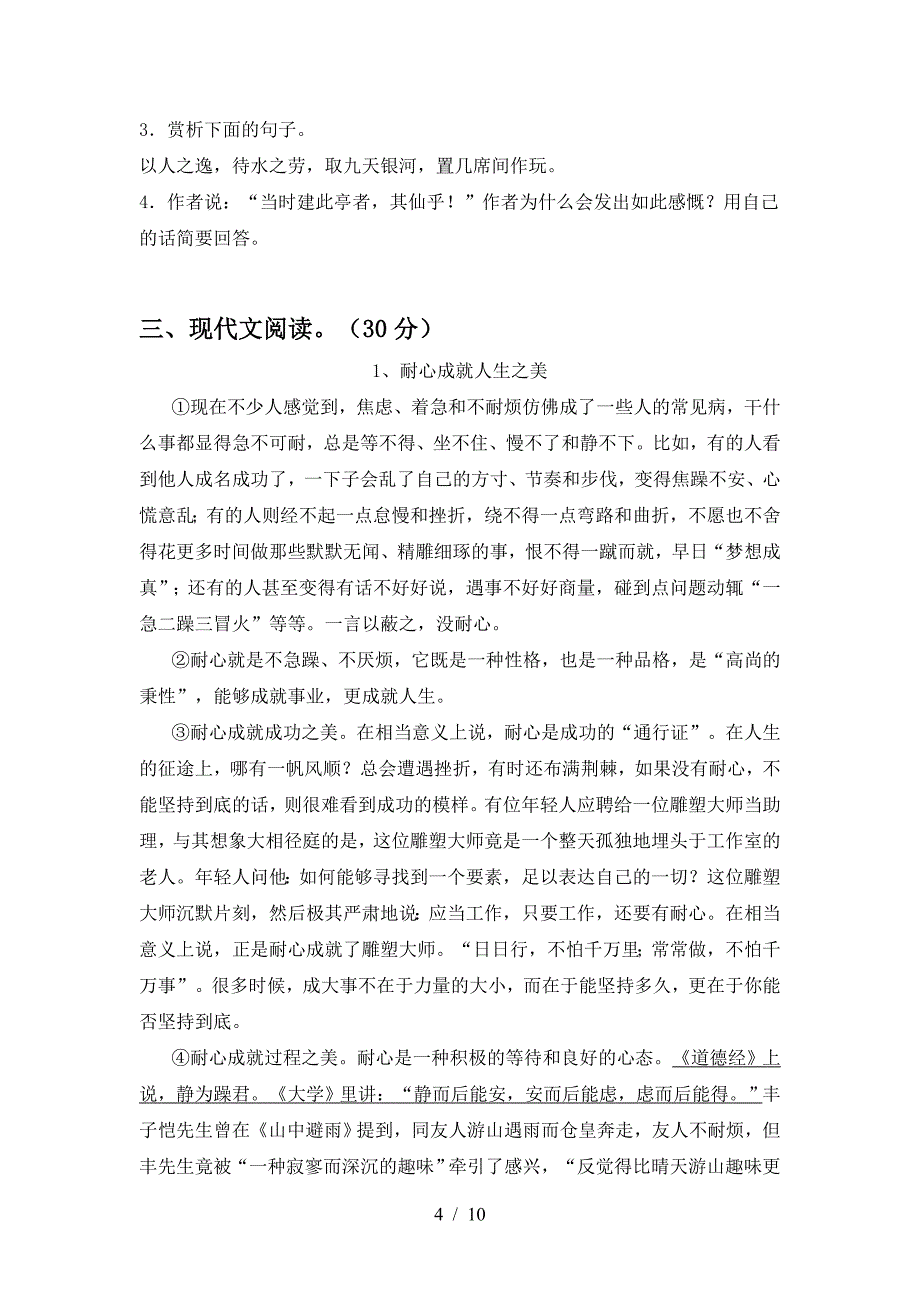 人教版八年级语文(下册期中)试卷及答案(完美版).doc_第4页