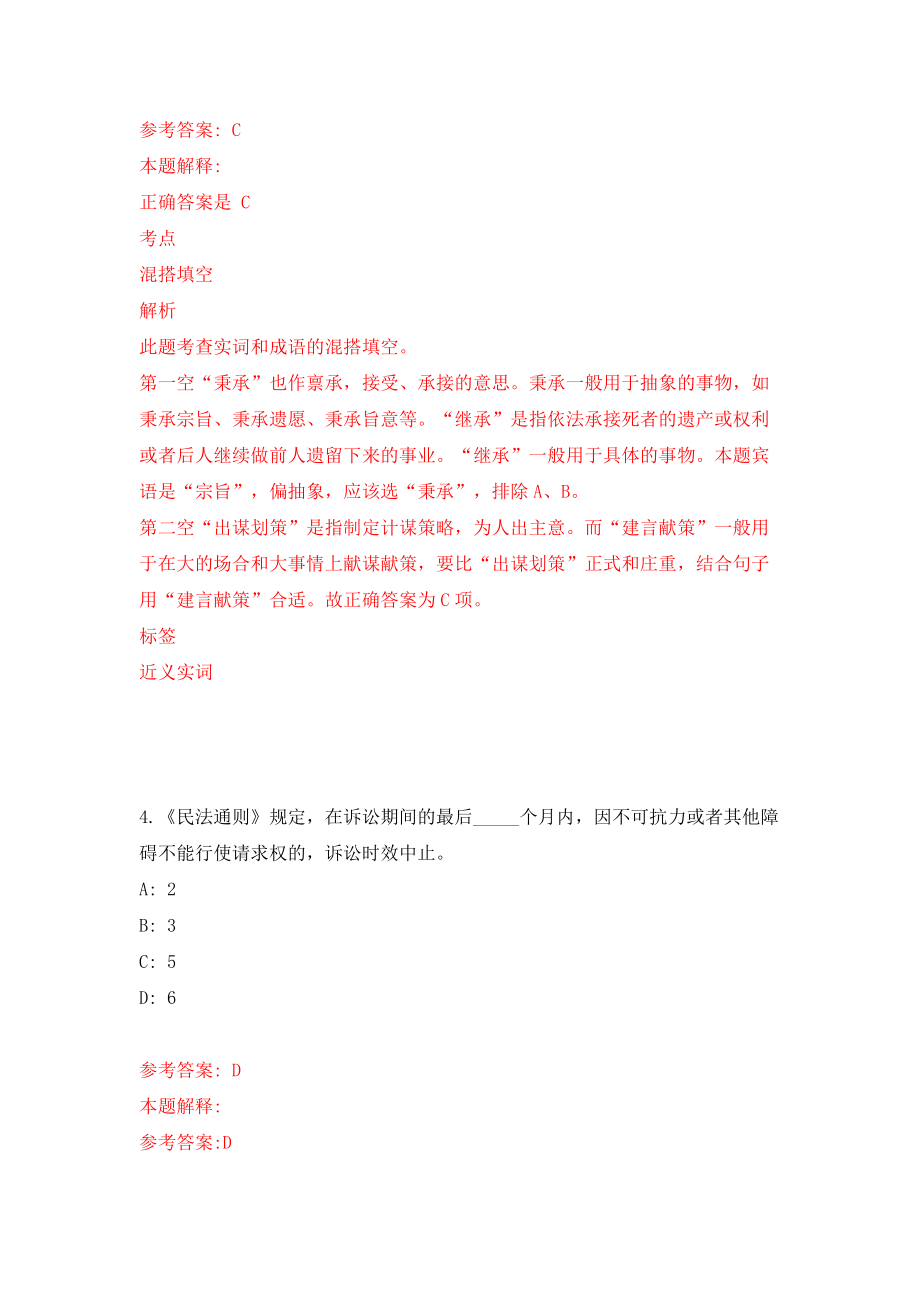 浙江衢州市人才“编制池”引进事业单位高层次急需紧缺人才16人模拟试卷【附答案解析】（第0卷）_第3页