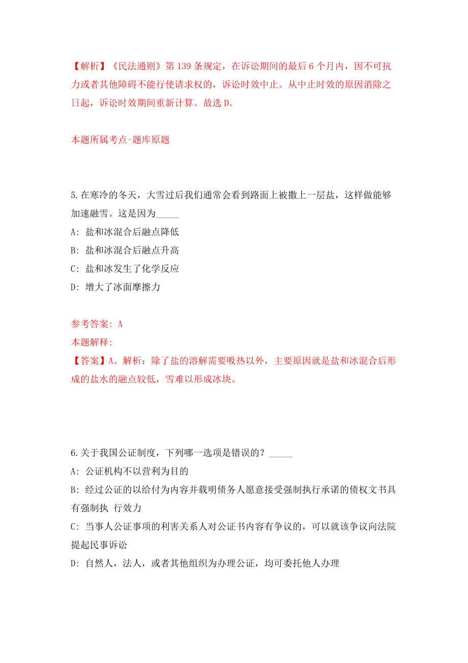 浙江衢州市人才“编制池”引进事业单位高层次急需紧缺人才16人模拟试卷【附答案解析】（第0卷）_第4页