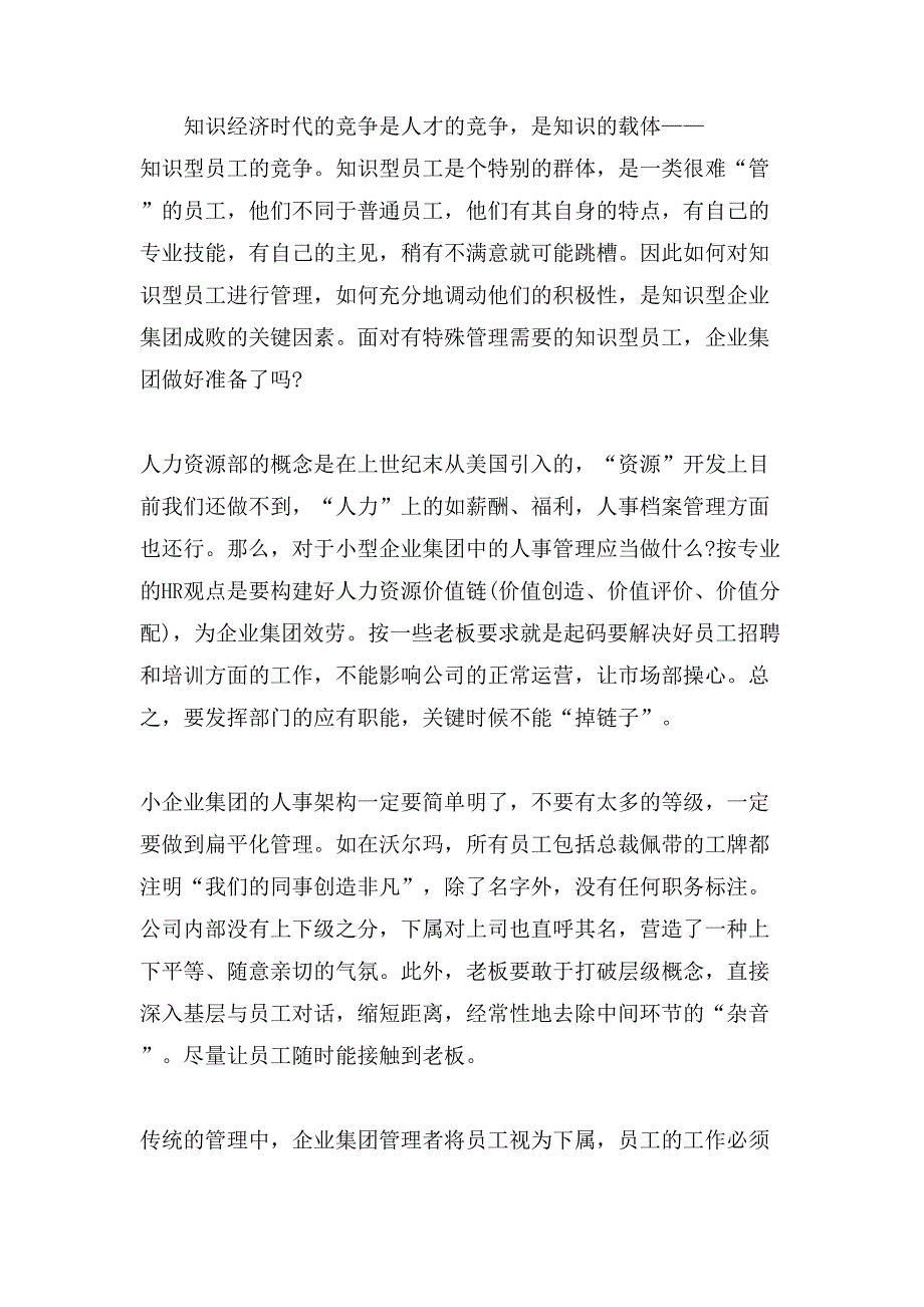 HR管理需要考虑的因素.doc_第3页