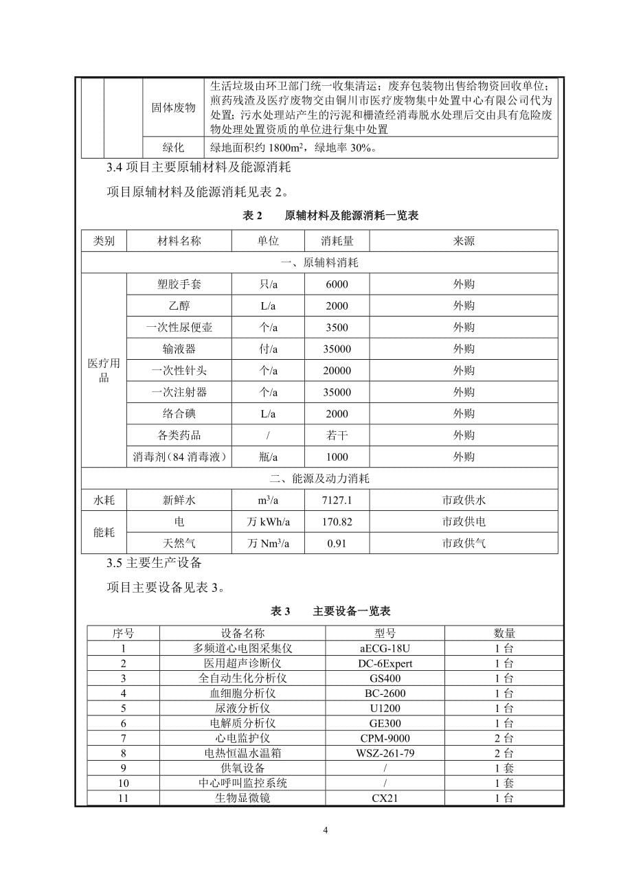 新区朝阳社区卫生服务中心及康复养老院建设项目环评报告.doc_第5页