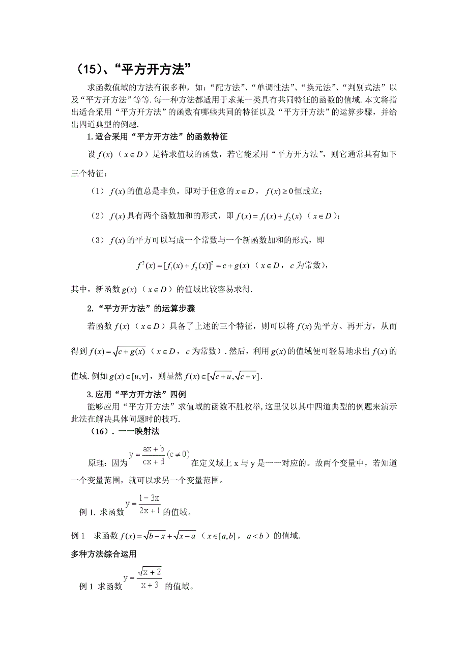 求函数值域方法_第4页