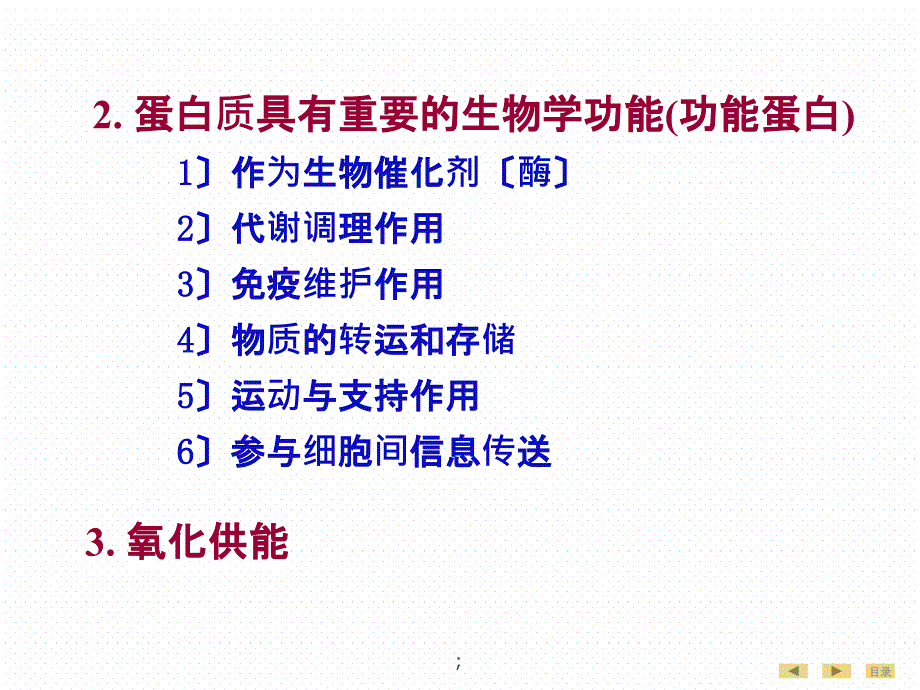 生物化学第01章蛋白质的结构与功能临床5年制第7版ppt课件_第4页