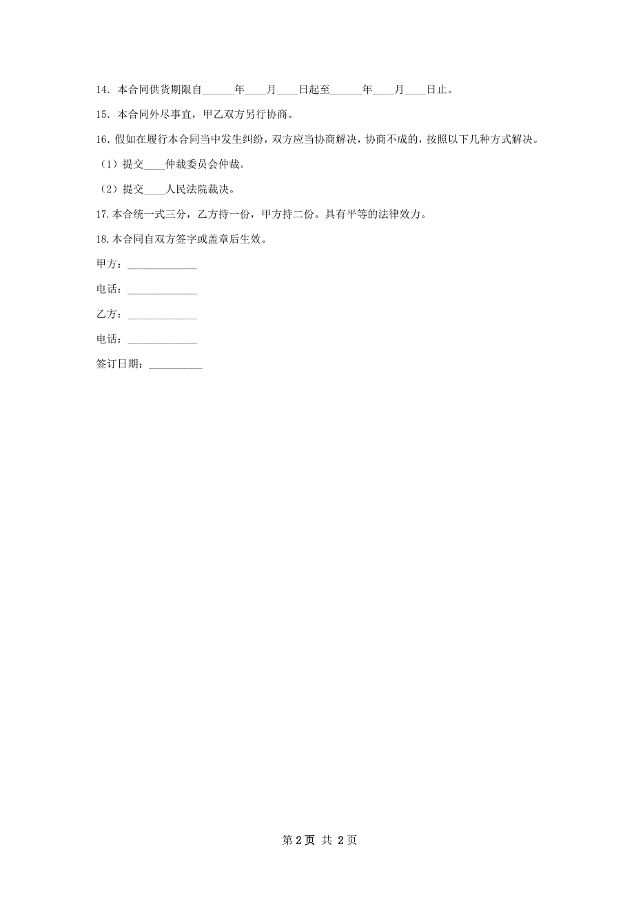 大型紫薇盆景苗木销售合同_第2页