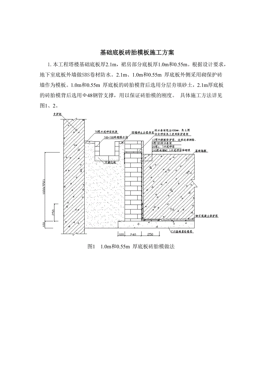 广场一期工程基础底板砖胎模施工组织设计方案_第2页