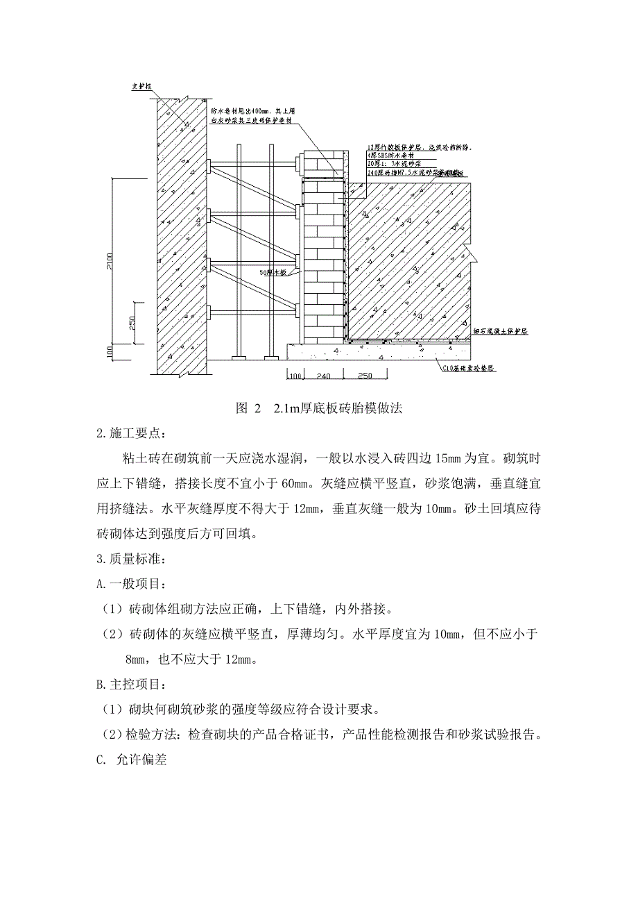 广场一期工程基础底板砖胎模施工组织设计方案_第3页