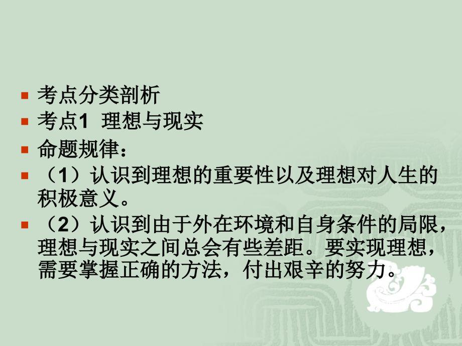 第十课选择希望人生_第3页