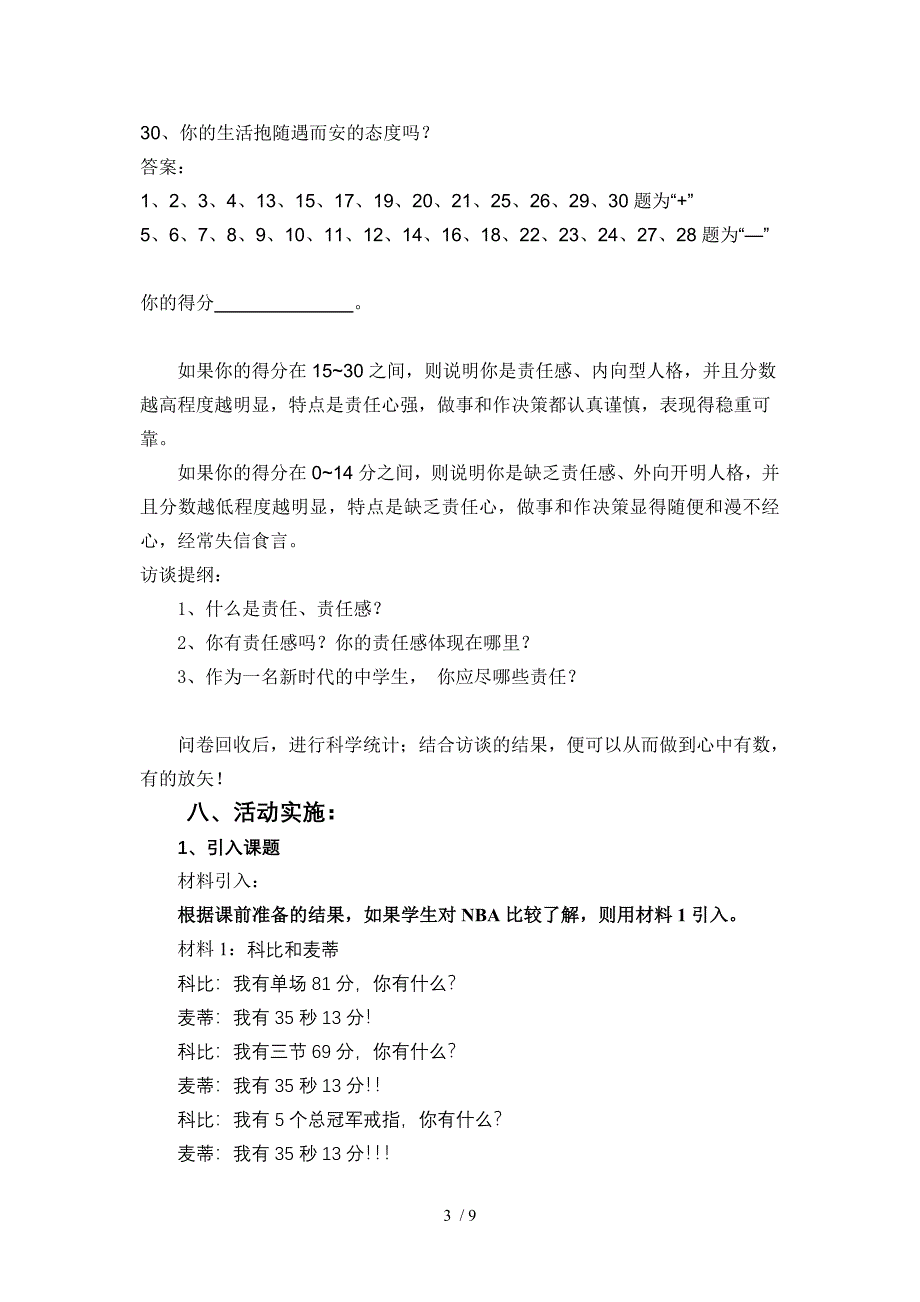 主题班会设计(责任让我们成长)_第3页